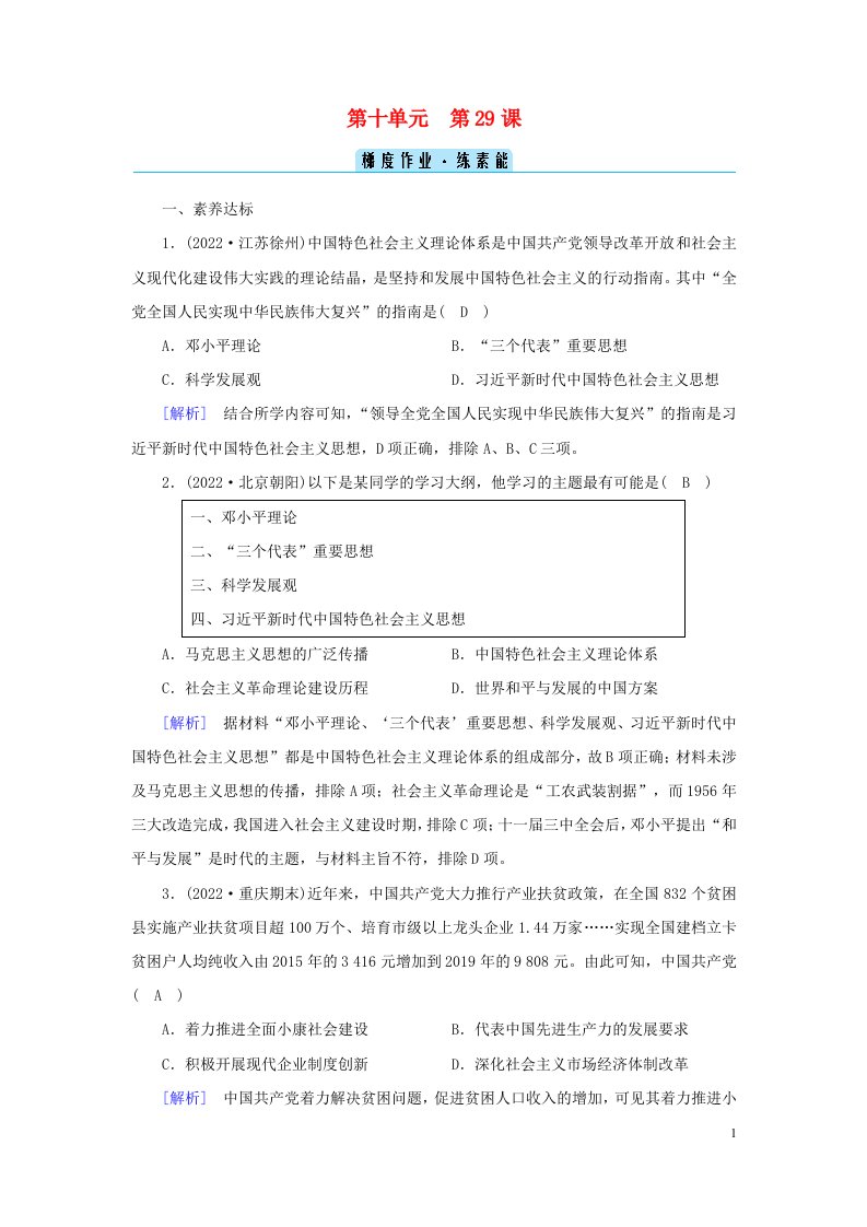 新教材2023年高中历史第10单元改革开放与社会主义现代化建设新时期第29课改革开放以来的巨大成就梯度作业部编版必修中外历史纲要上