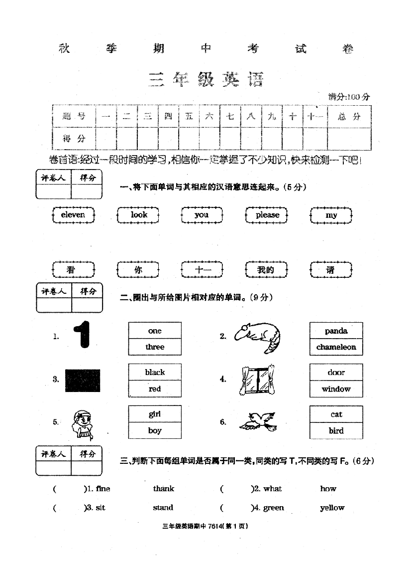 【小学中学教育精选】外研版三年级英语上册期中试卷