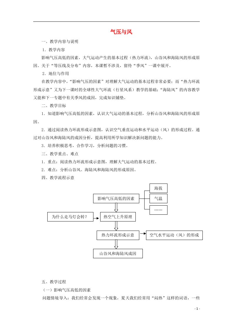 高中地理