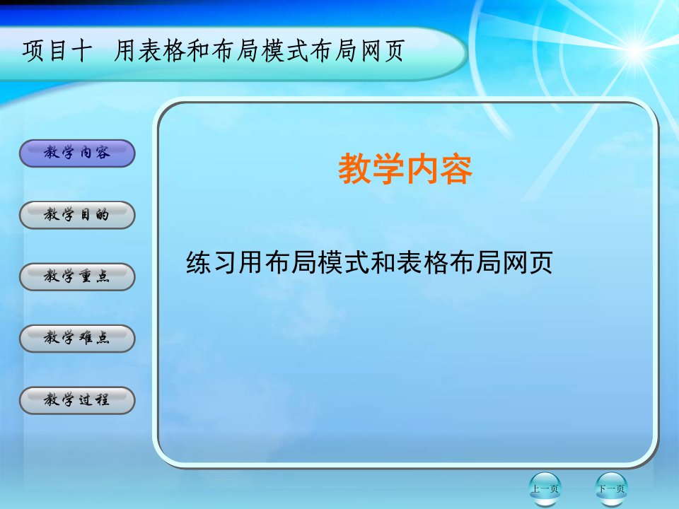 教学内容练习用布局模式和表格布局网