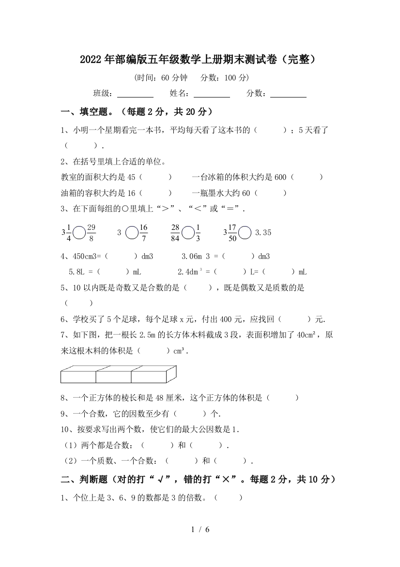 2022年部编版五年级数学上册期末测试卷(完整)