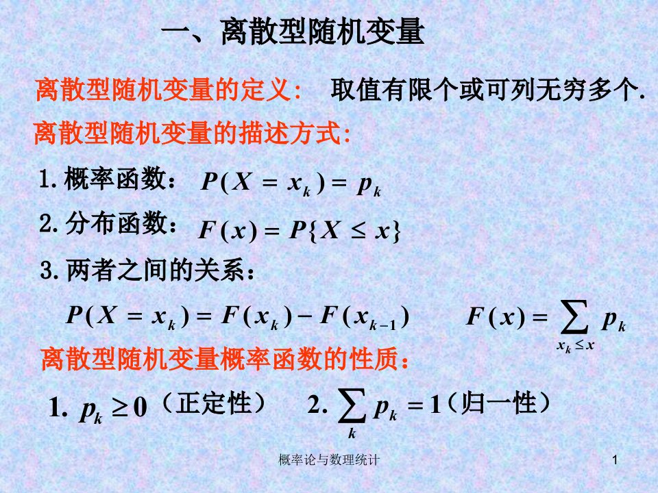 概率论与数理统计2习题课