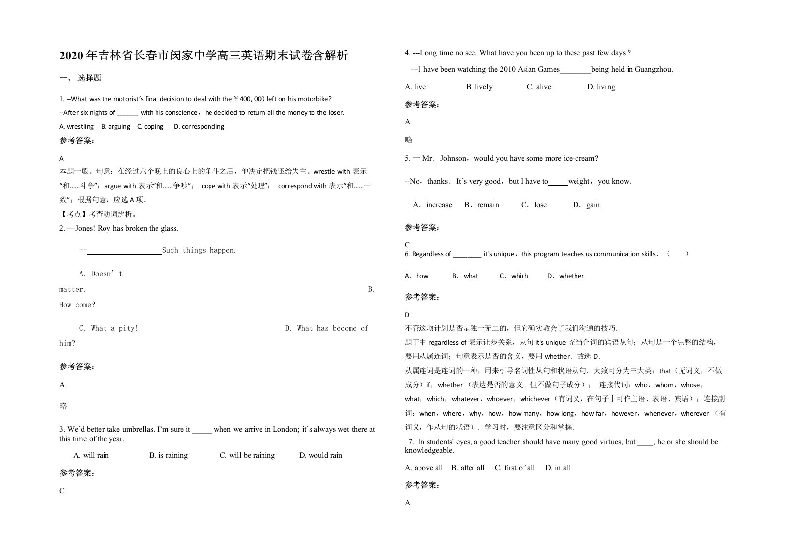 2020年吉林省长春市闵家中学高三英语期末试卷含解析