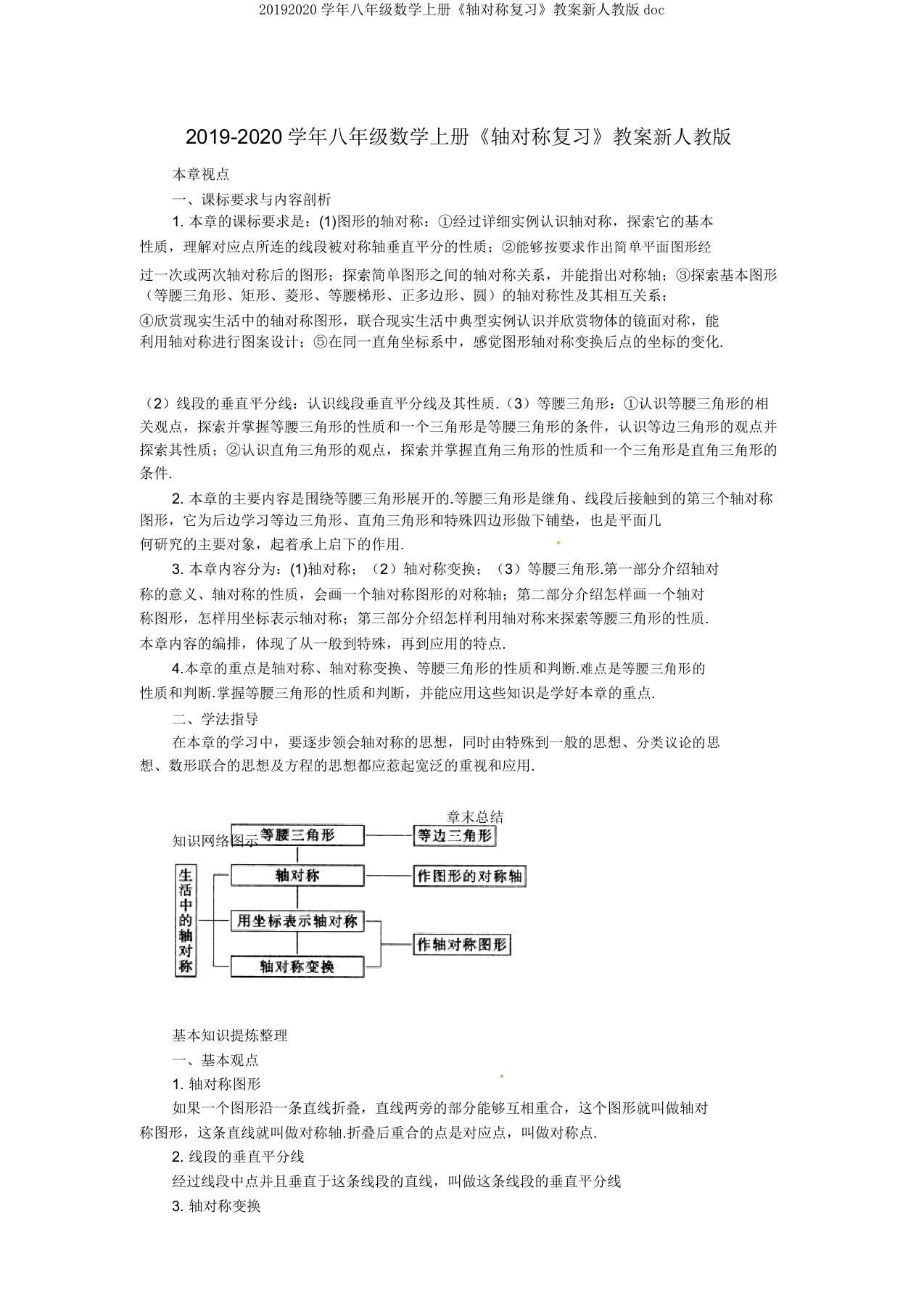 20192020学年八年级数学上册《轴对称复习》教案新人教版doc