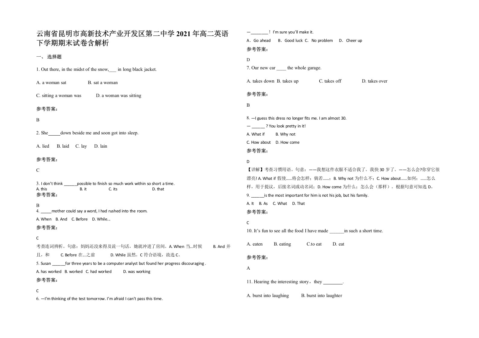 云南省昆明市高新技术产业开发区第二中学2021年高二英语下学期期末试卷含解析