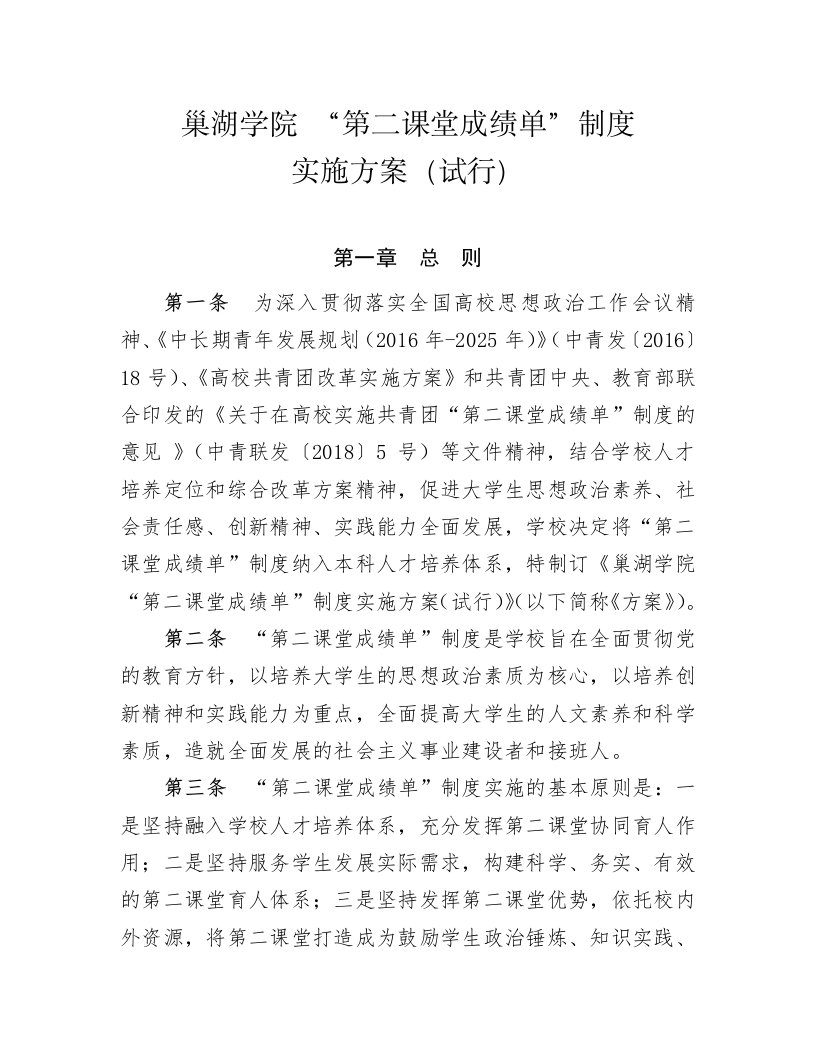 巢湖学院第二课堂成绩单制度