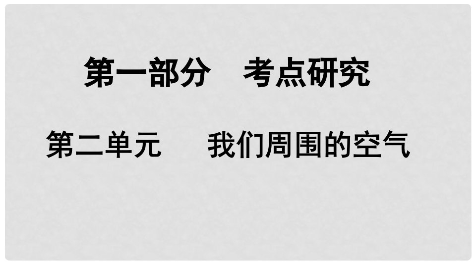 江西省中考化学复习