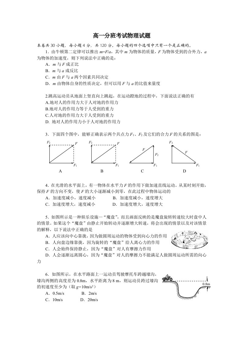 高一分班考试题物理卷