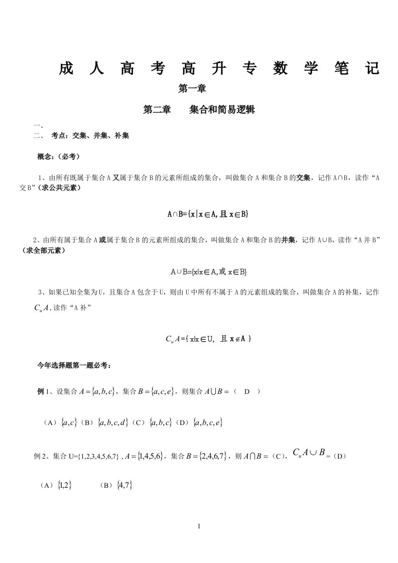 成人高考高升专数学必考公式