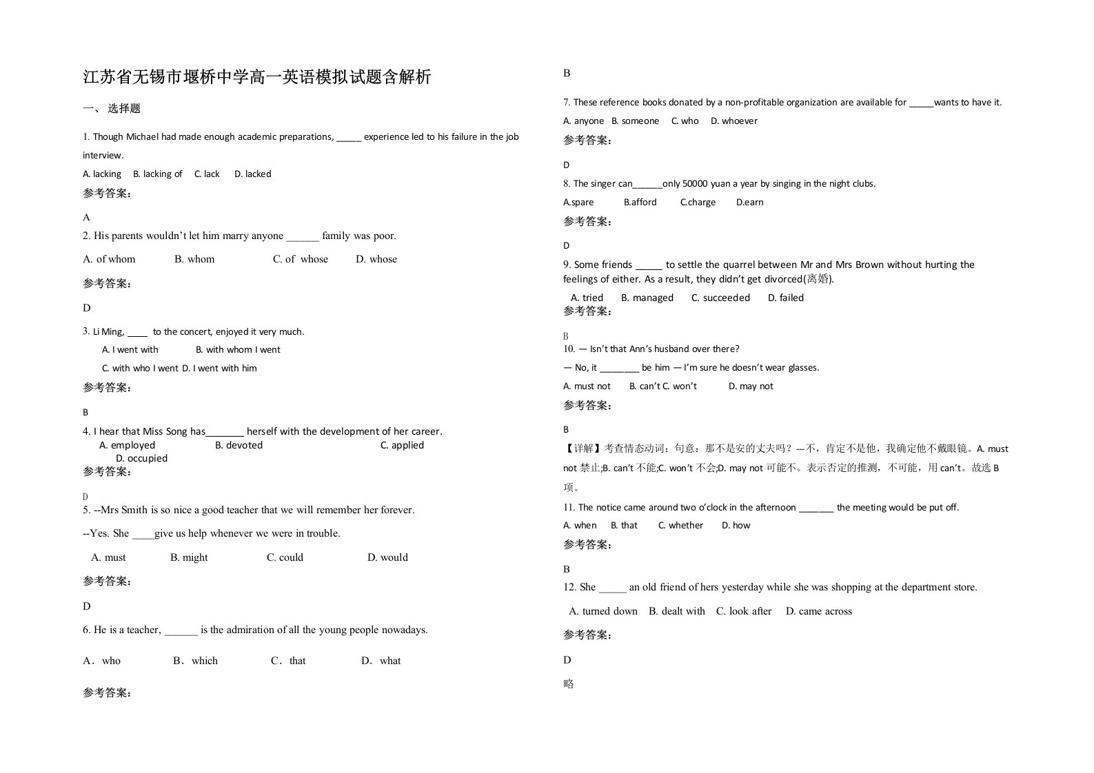 江苏省无锡市堰桥中学高一英语模拟试题含解析