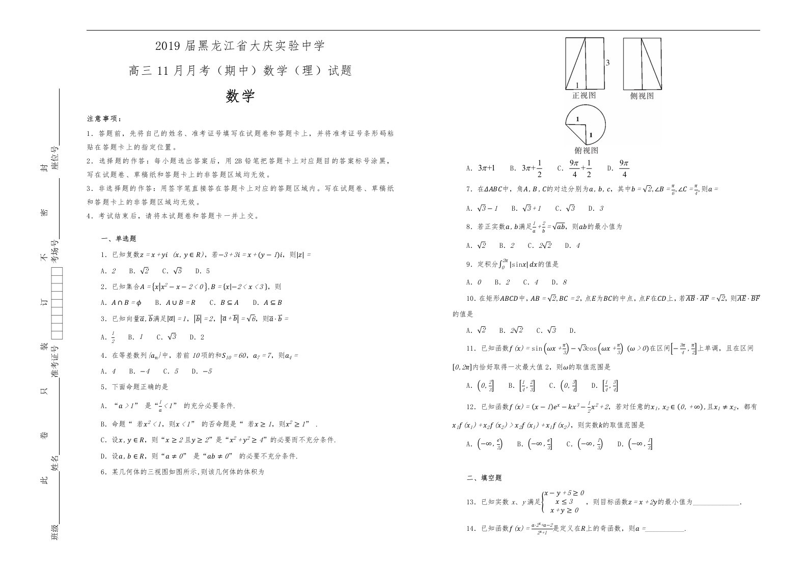 2019届黑龙江省大庆实验中学高中三年级11月月考期中数学理试题解析版