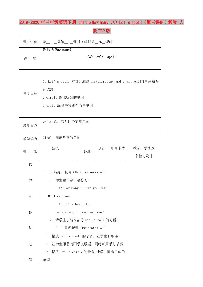 2019-2020年三年级英语下册