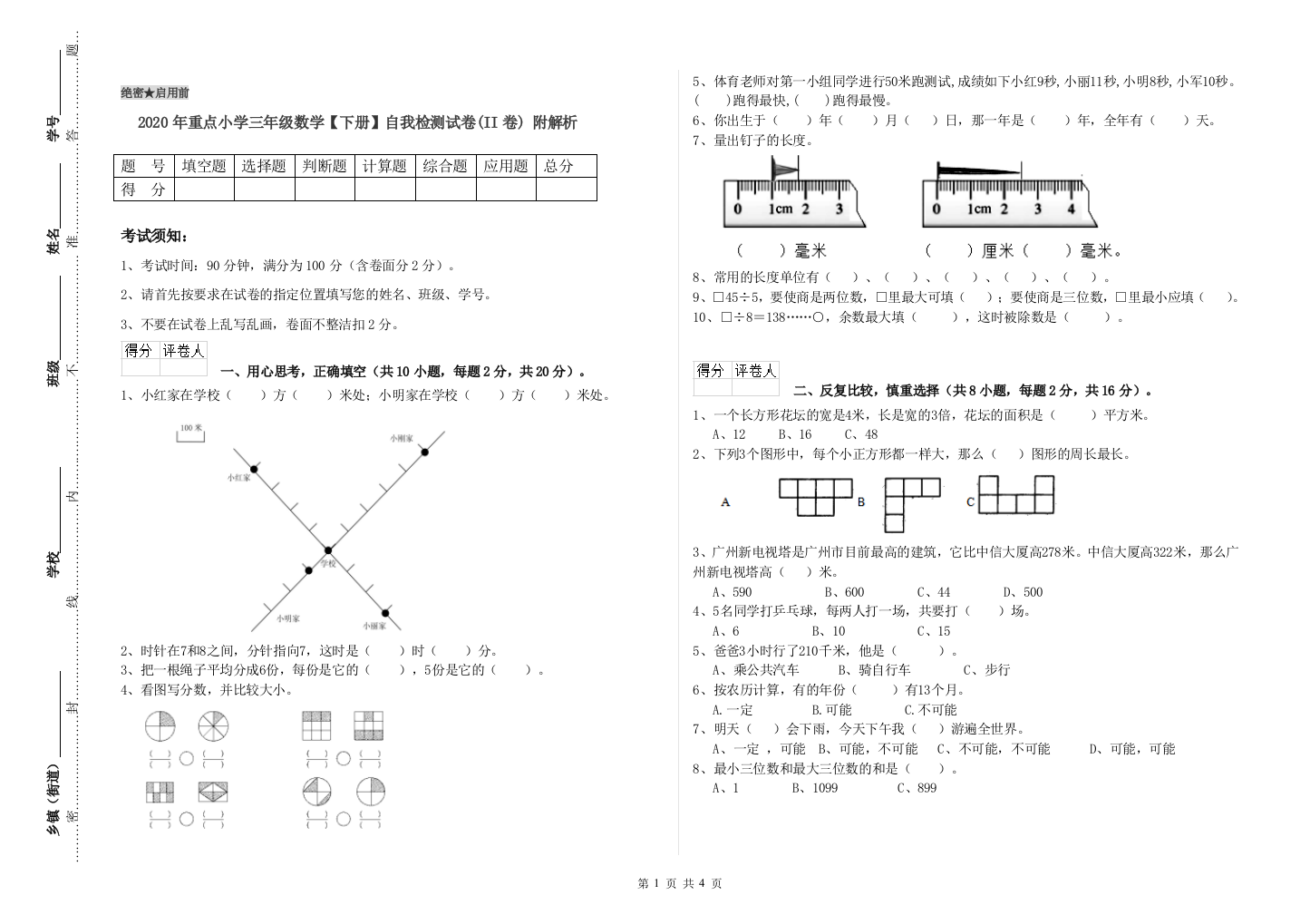 2020年重点小学三年级数学【下册】自我检测试卷(II卷)-附解析