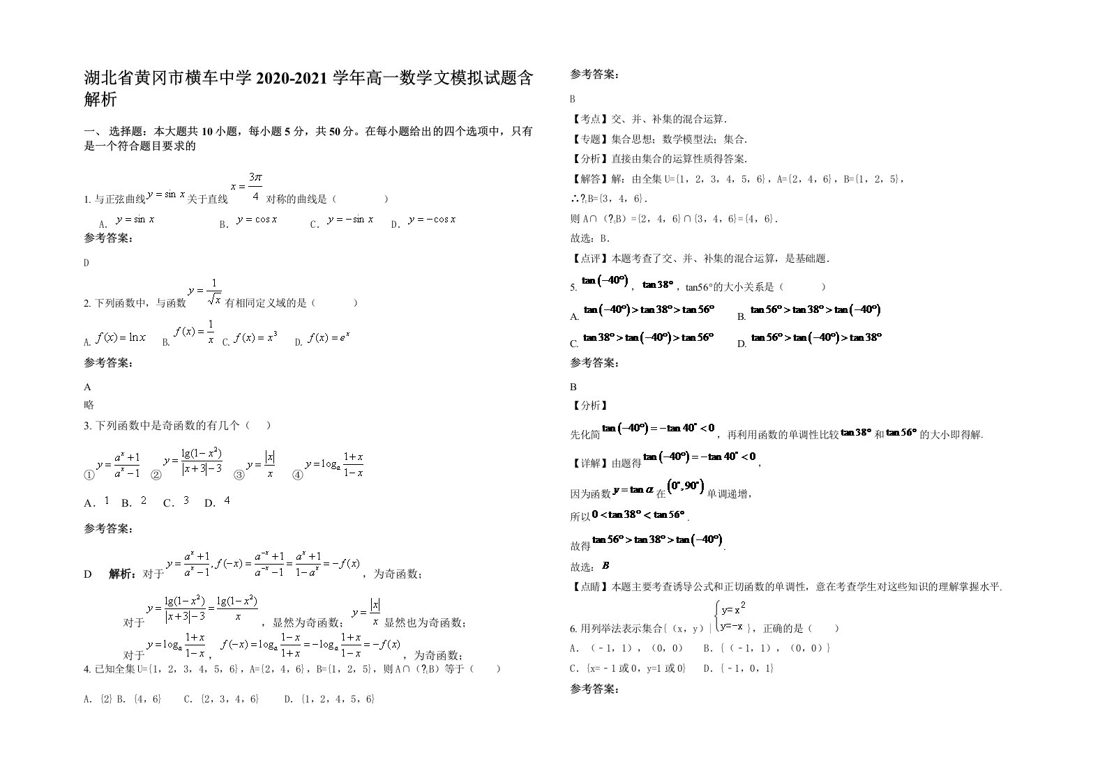 湖北省黄冈市横车中学2020-2021学年高一数学文模拟试题含解析