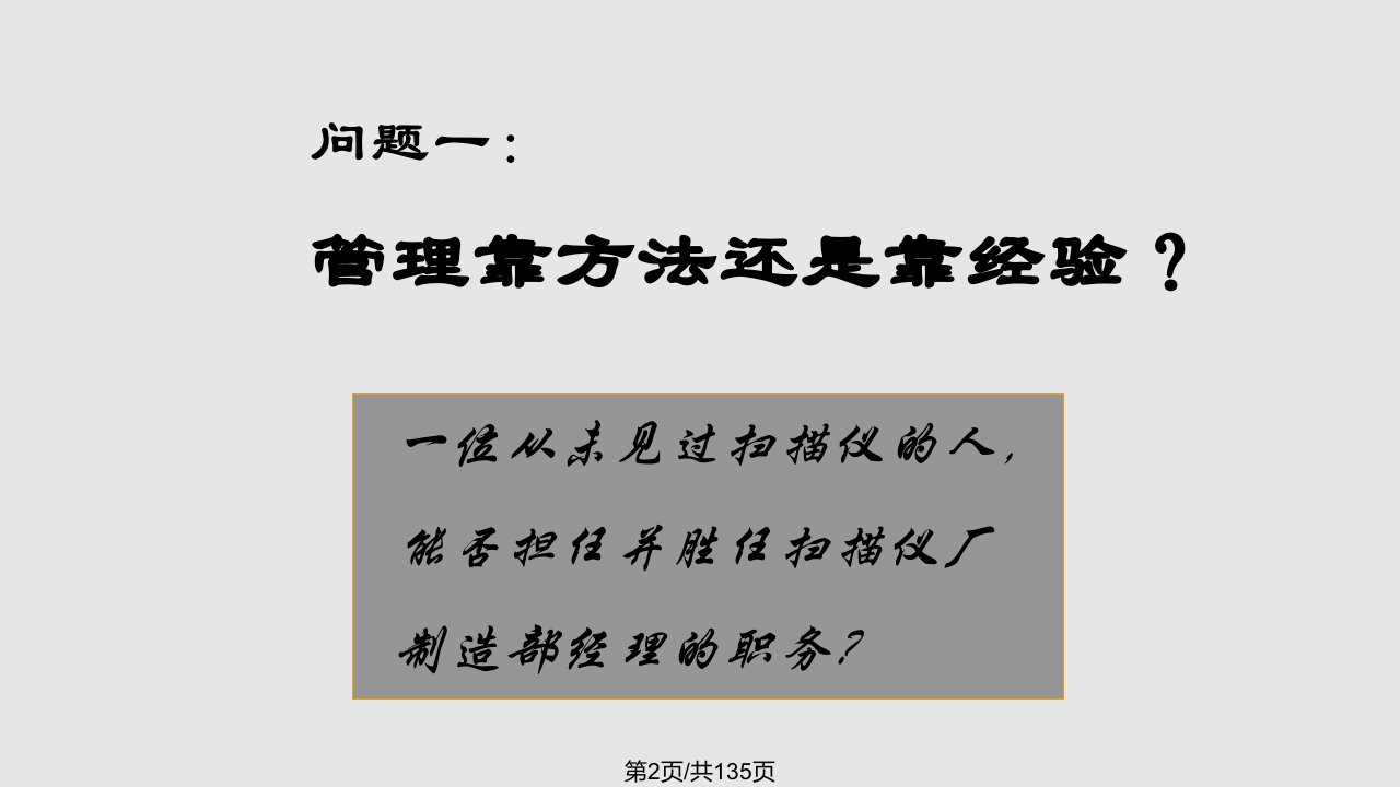 磨砺高标准领导力中高层干部管理技能特训讲义