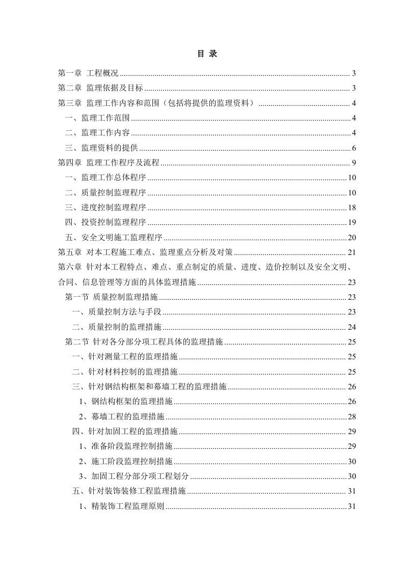 上海虹桥机场商业改造项目技术标