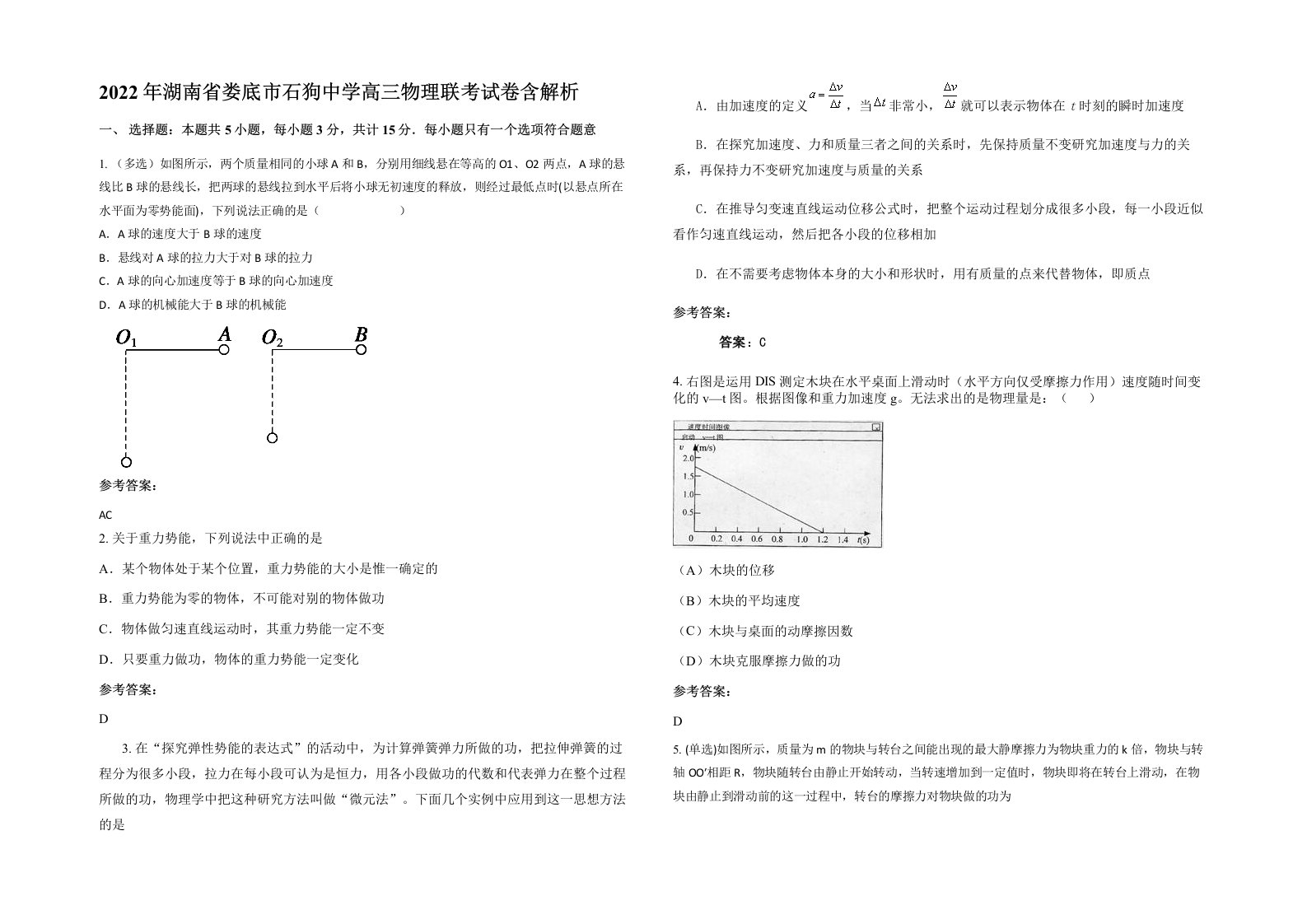 2022年湖南省娄底市石狗中学高三物理联考试卷含解析