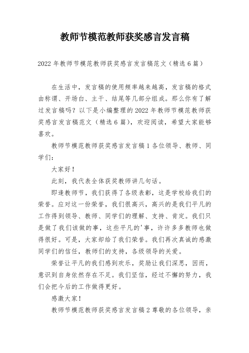 教师节模范教师获奖感言发言稿