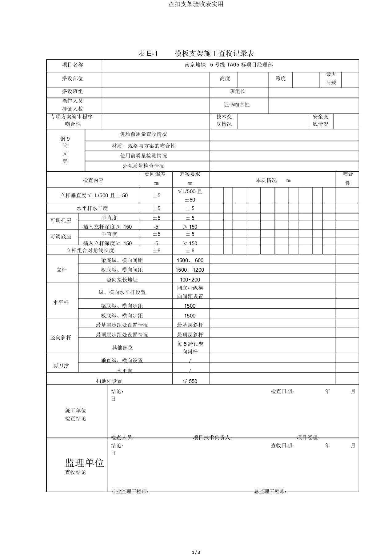 盘扣支架验收表实用