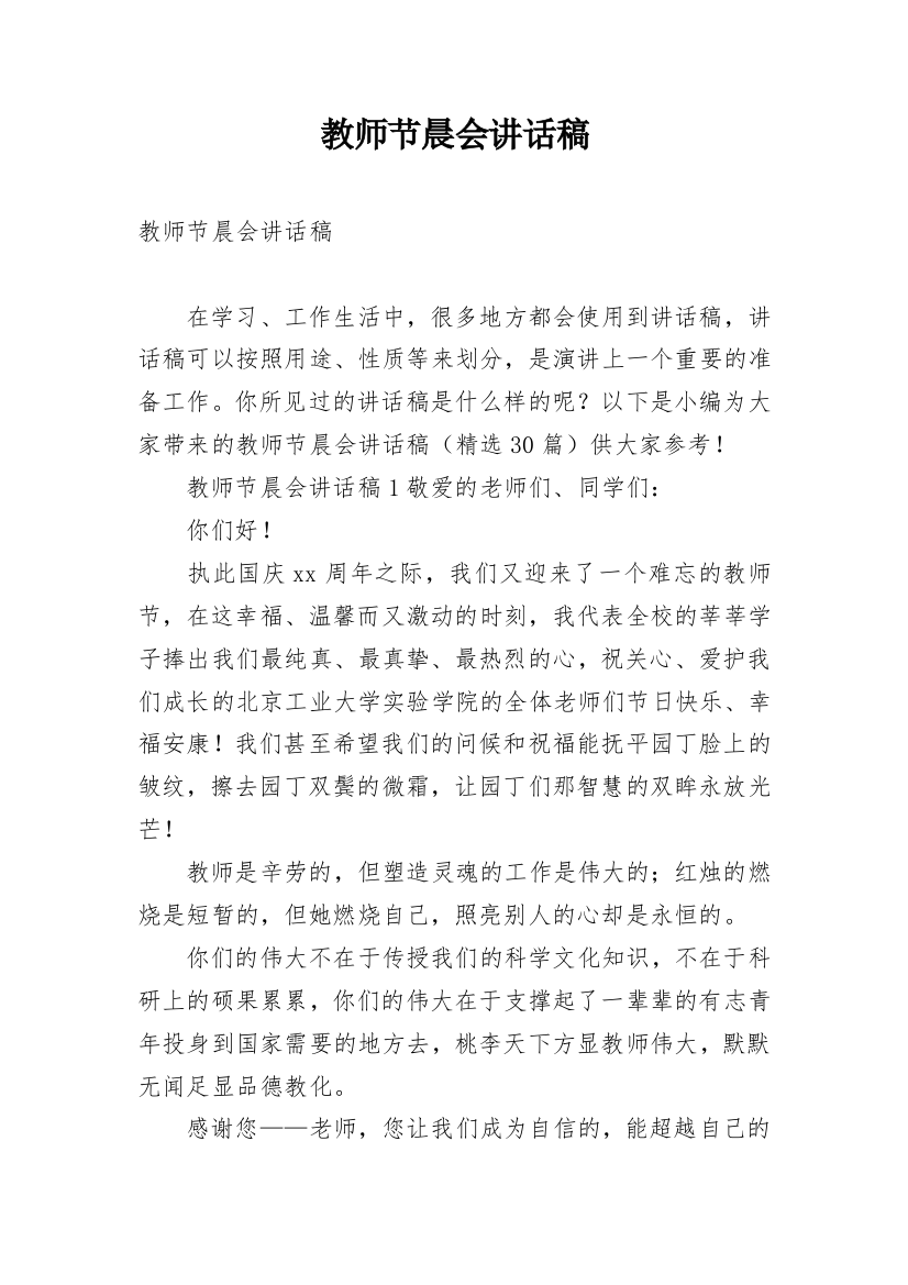 教师节晨会讲话稿