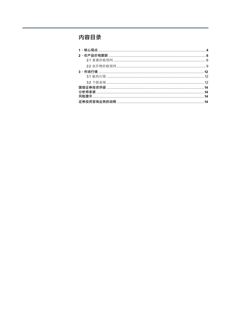 农林牧渔行业农产品研究跟踪系列报告（5）：继续推荐农业成长股，看好海大集团与牧原股份