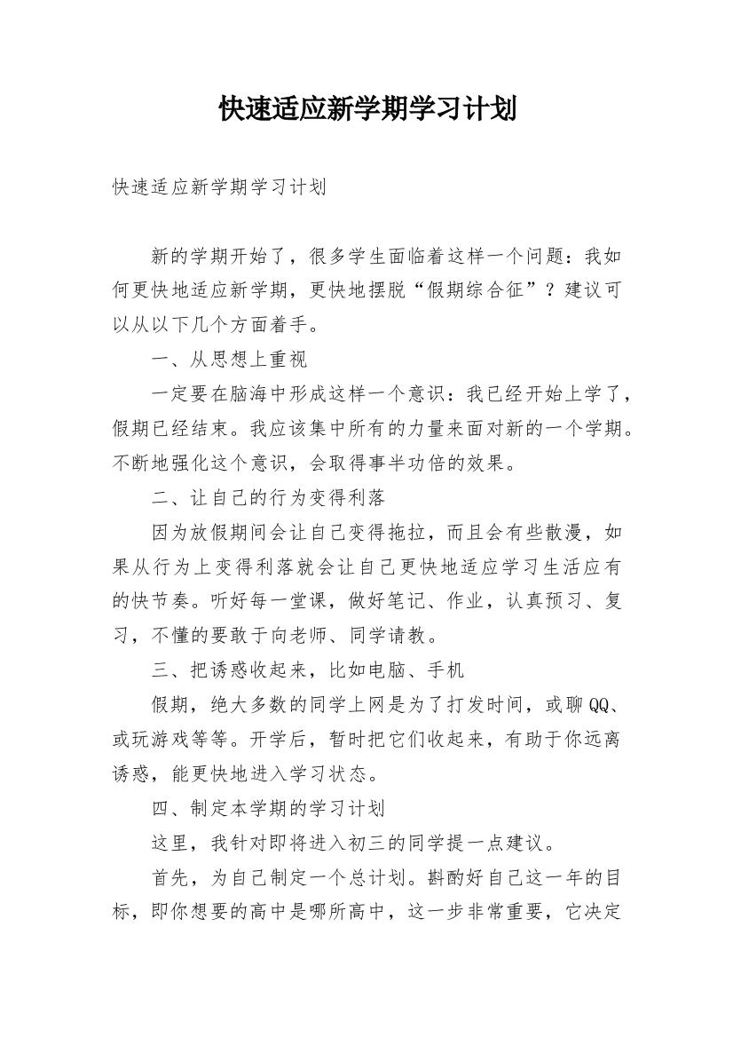 快速适应新学期学习计划