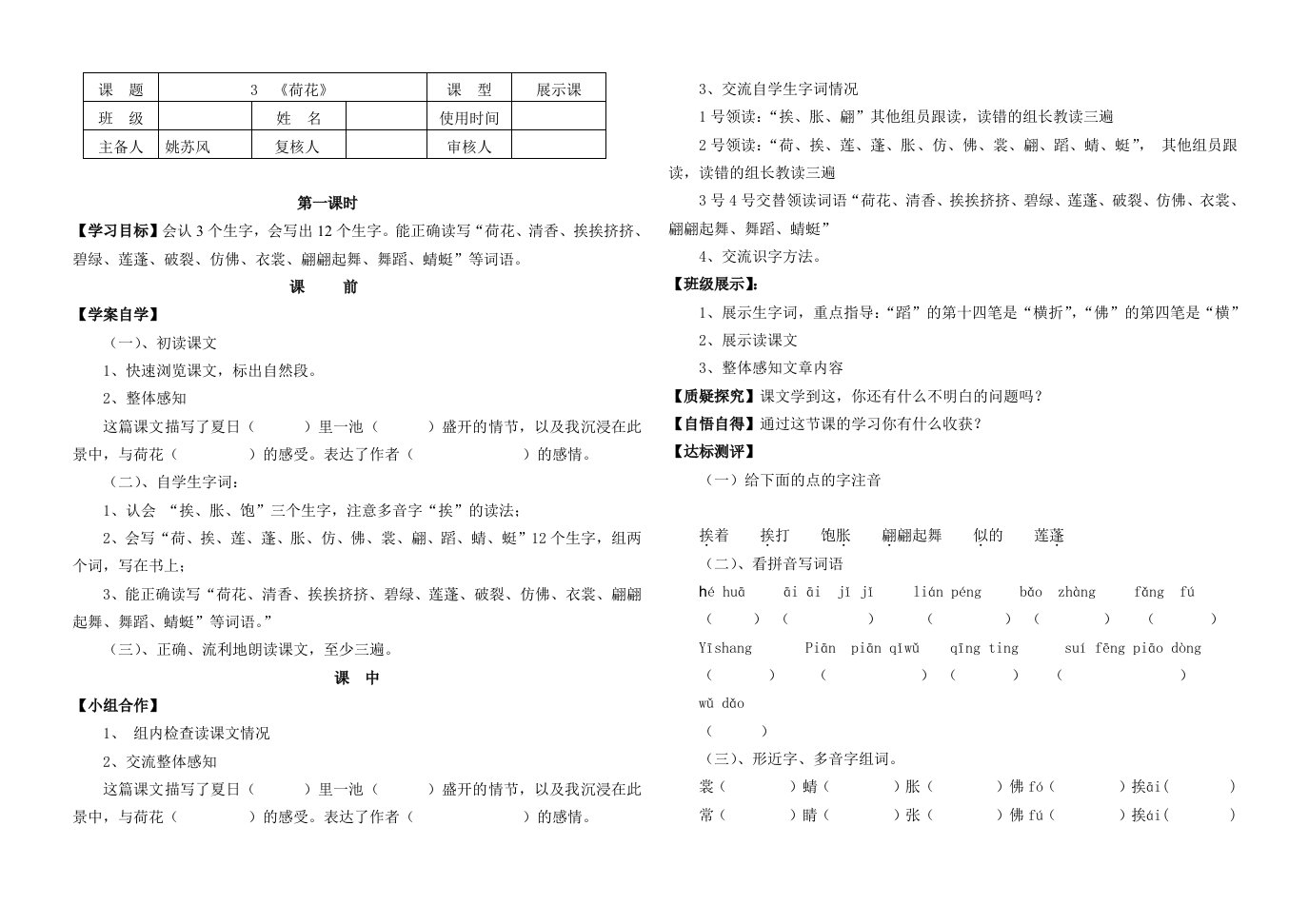 荷花、珍珠泉导学案