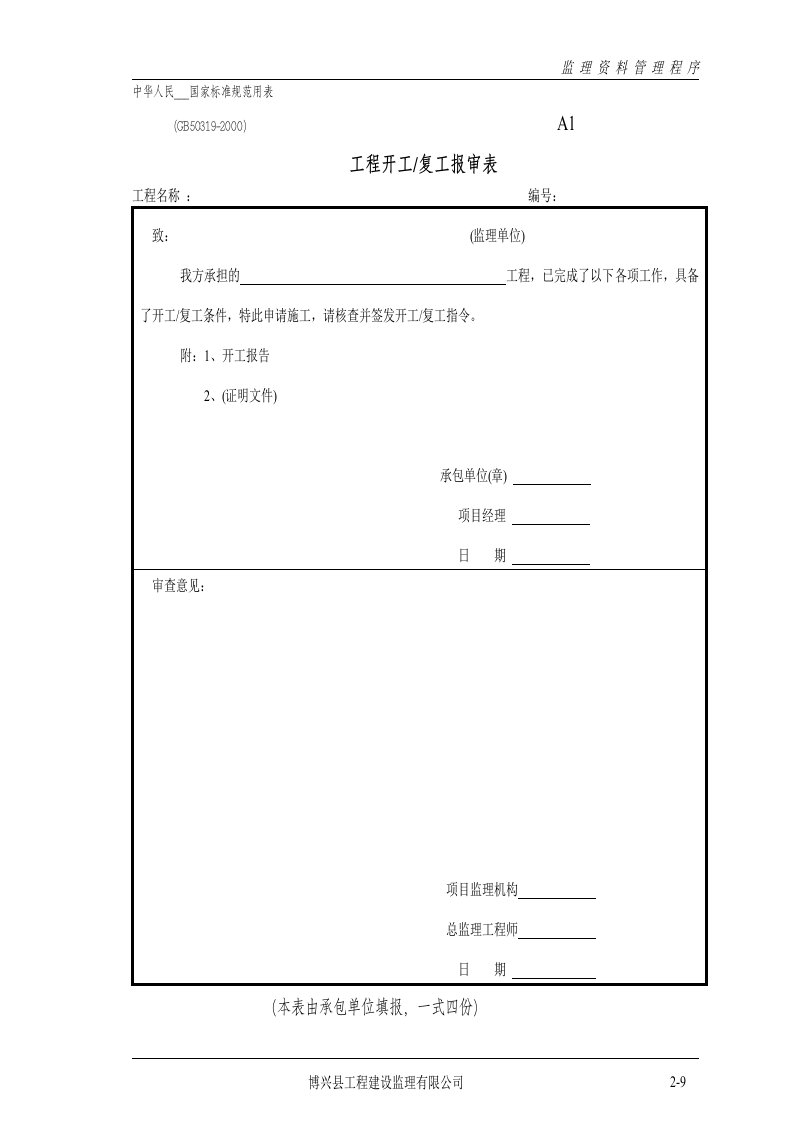 各种监理表格