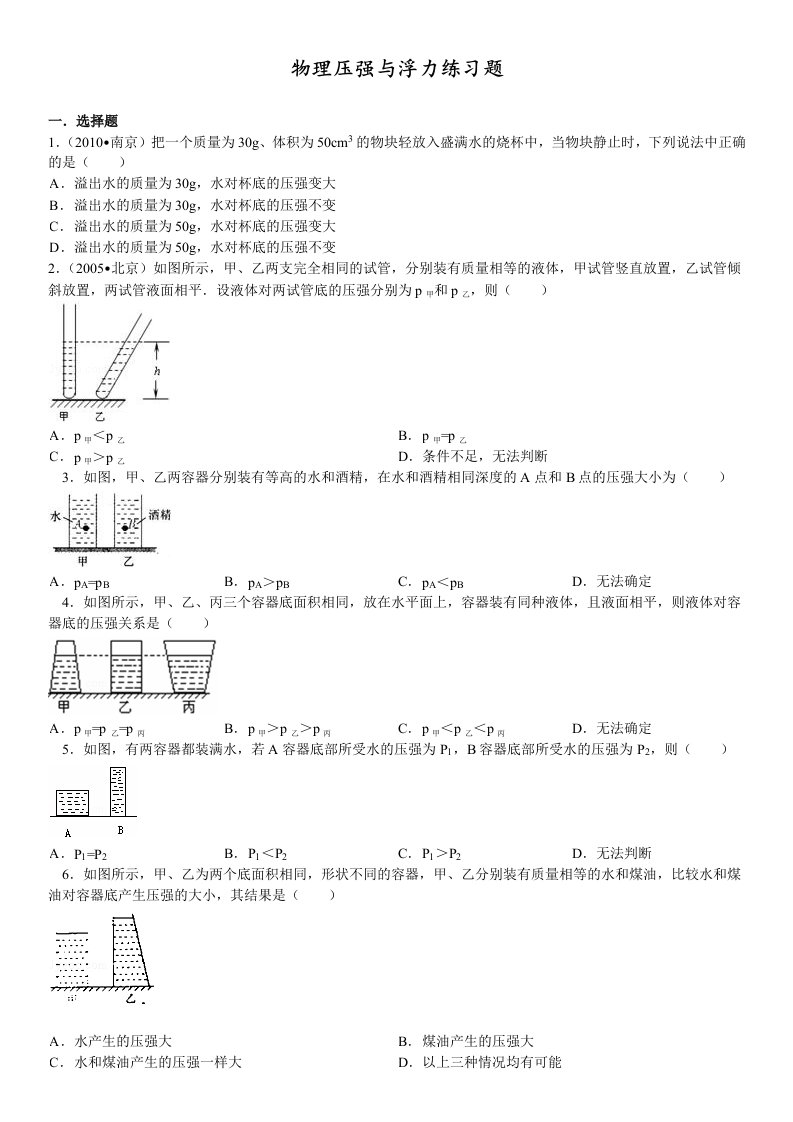 初中物理压强与浮力经典题