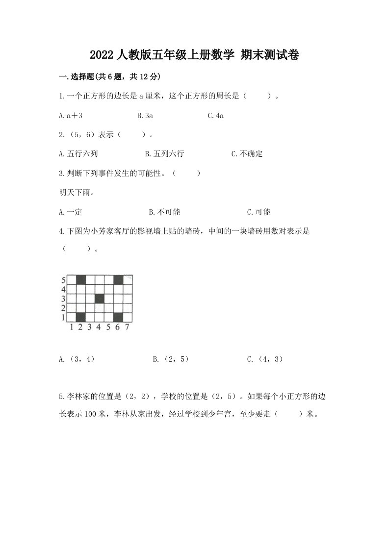 2022人教版五年级上册数学