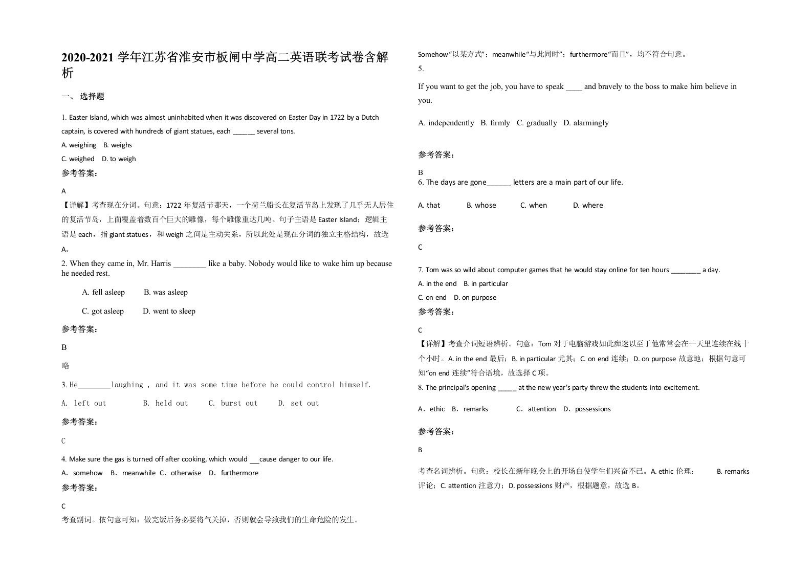 2020-2021学年江苏省淮安市板闸中学高二英语联考试卷含解析