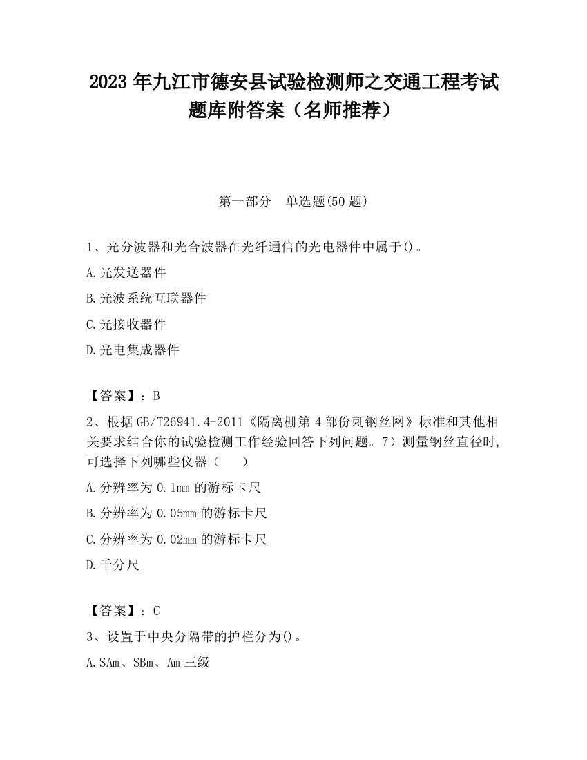 2023年九江市德安县试验检测师之交通工程考试题库附答案（名师推荐）