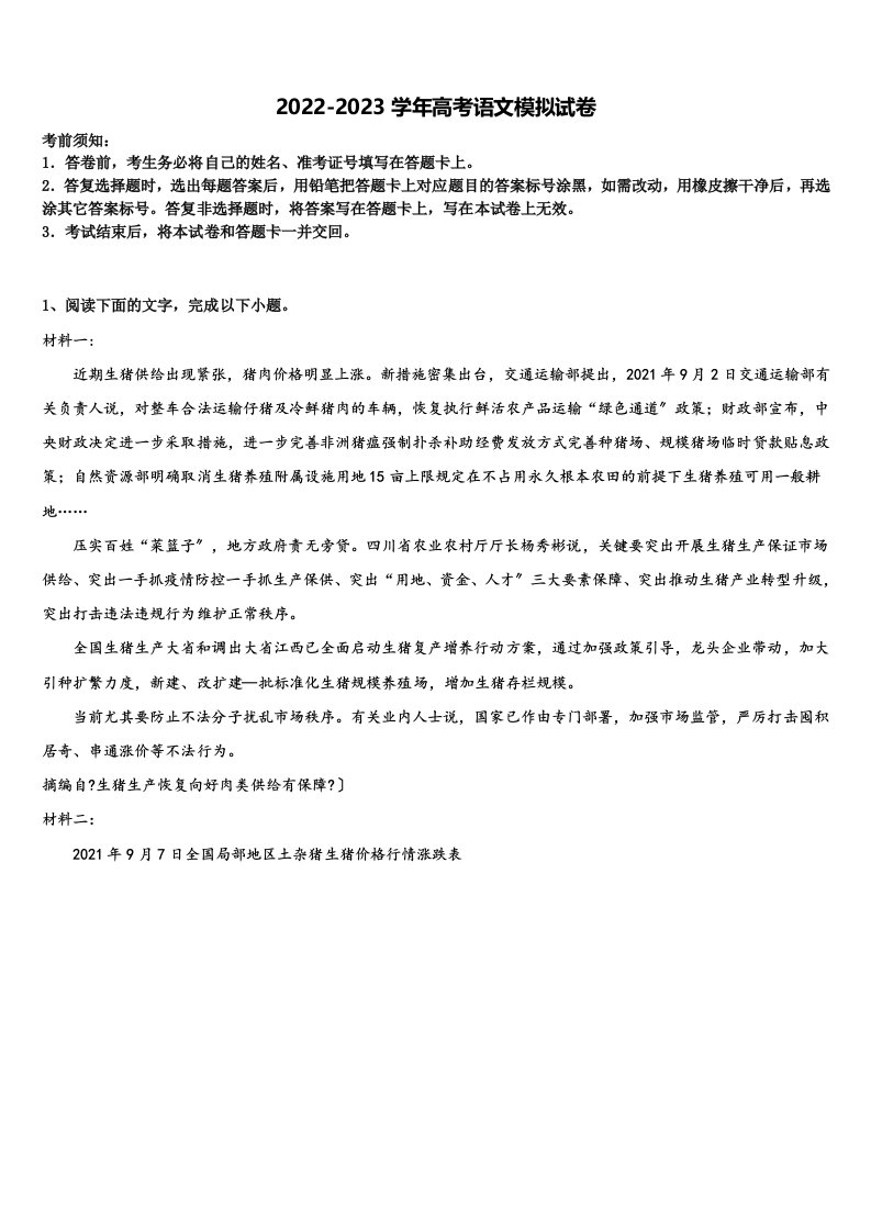 广东省广州市广东第二师范学院番禺附中2023年高三第二次调研语文试卷含解析