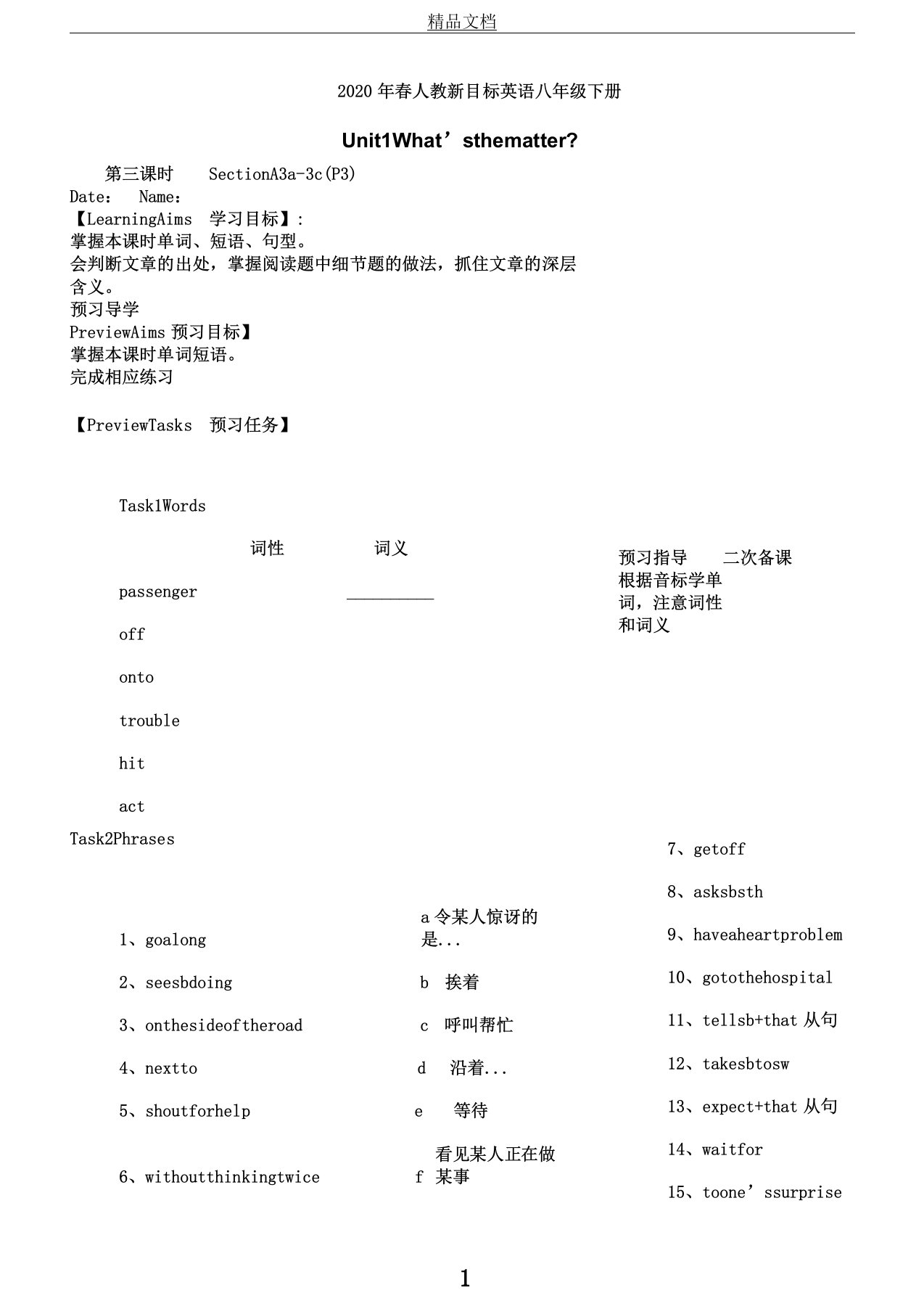 2020年春人教新目标英语八年级下册Unit1SectionA3a-3c导学案设计(无答案)