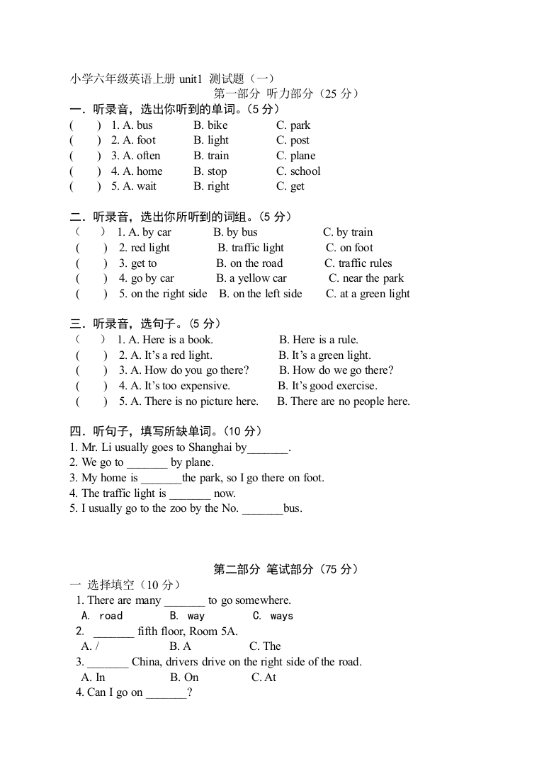 人教小学六年级上册英语Unit单元测试题