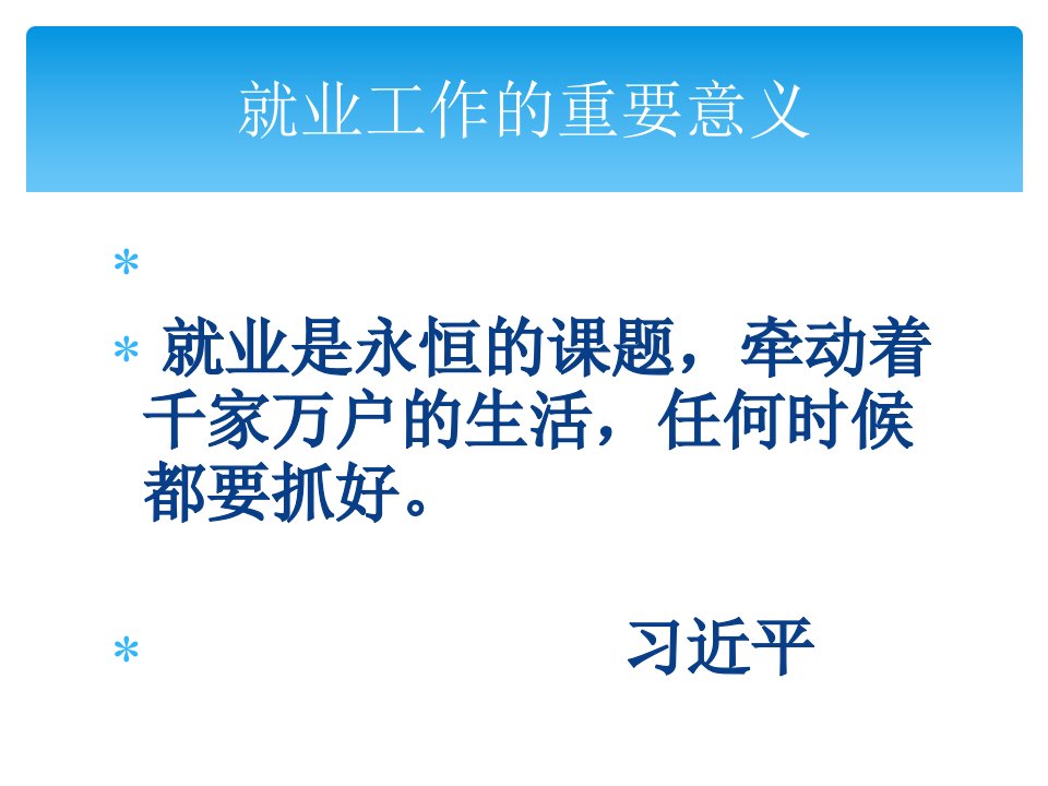 强化就业资金管理完善促进就业补助政策课件