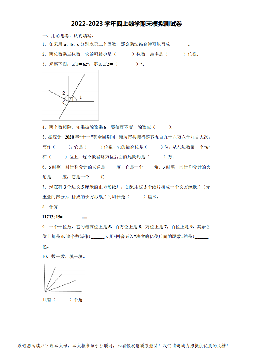 福建省福州市连江县2022-2023学年四年级数学第一学期期末预测试题(含解析)