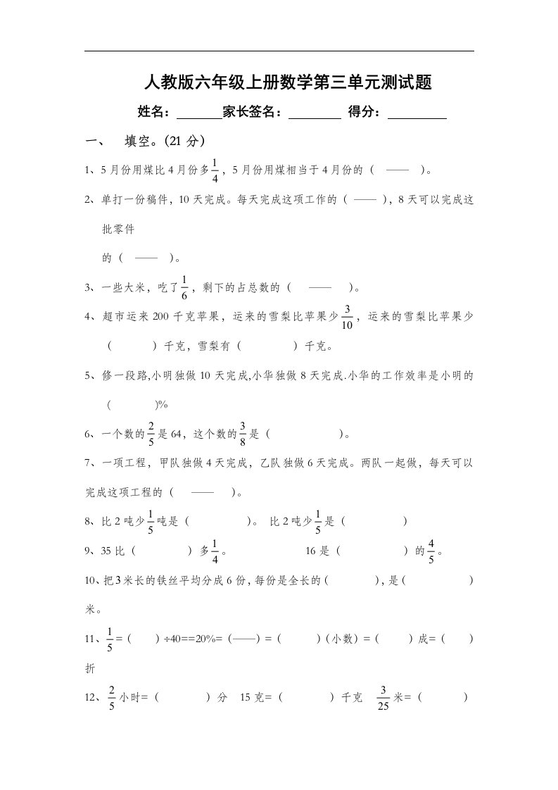 人教版小学六年级上册数学第三单元《分数除法》试卷