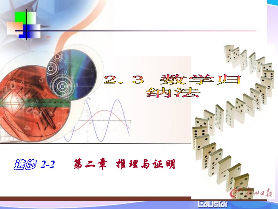 2.3数学归纳法(第一课时)公开课获奖课件百校联赛一等奖课件