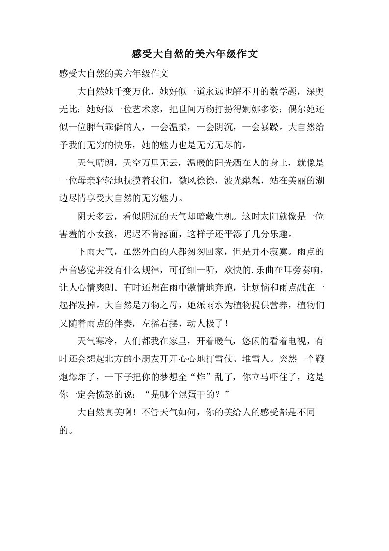 感受大自然的美六年级作文