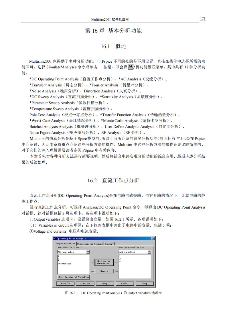 multisim的分析功能