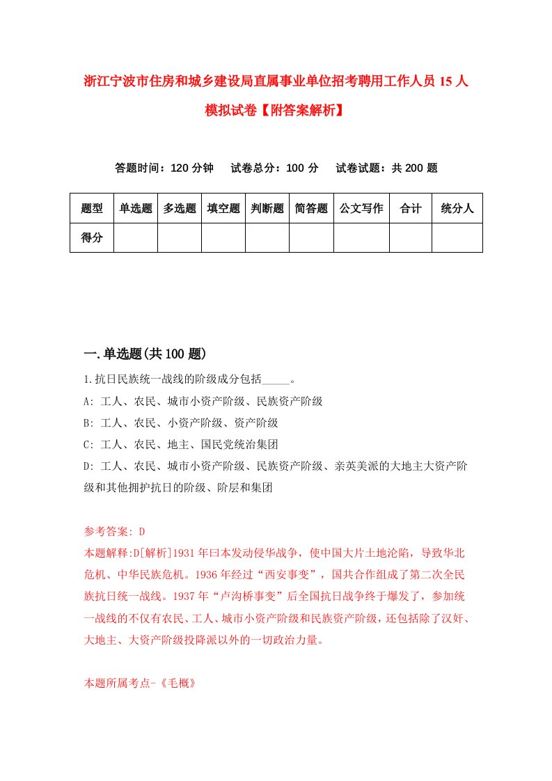 浙江宁波市住房和城乡建设局直属事业单位招考聘用工作人员15人模拟试卷【附答案解析】（7）