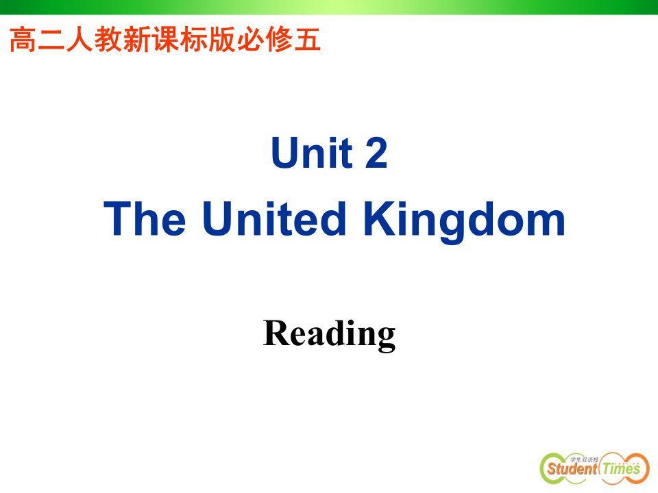 高二人教新课标必修五第二单元