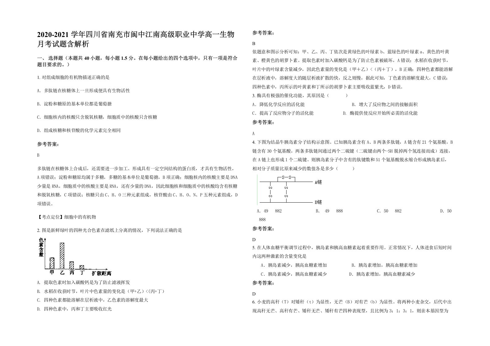 2020-2021学年四川省南充市阆中江南高级职业中学高一生物月考试题含解析