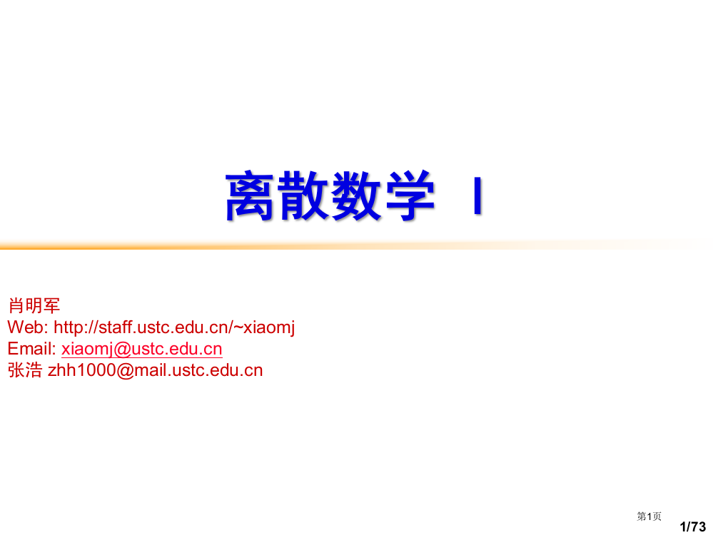 离散数学I专题培训市公开课一等奖百校联赛特等奖课件