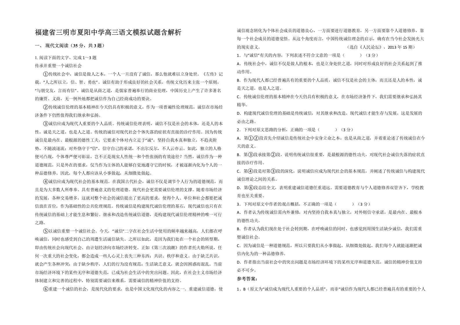 福建省三明市夏阳中学高三语文模拟试题含解析