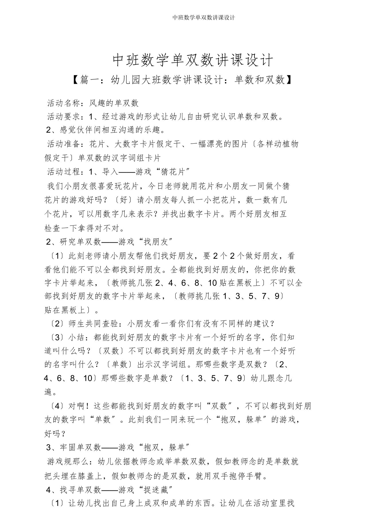 中班数学单双数教案