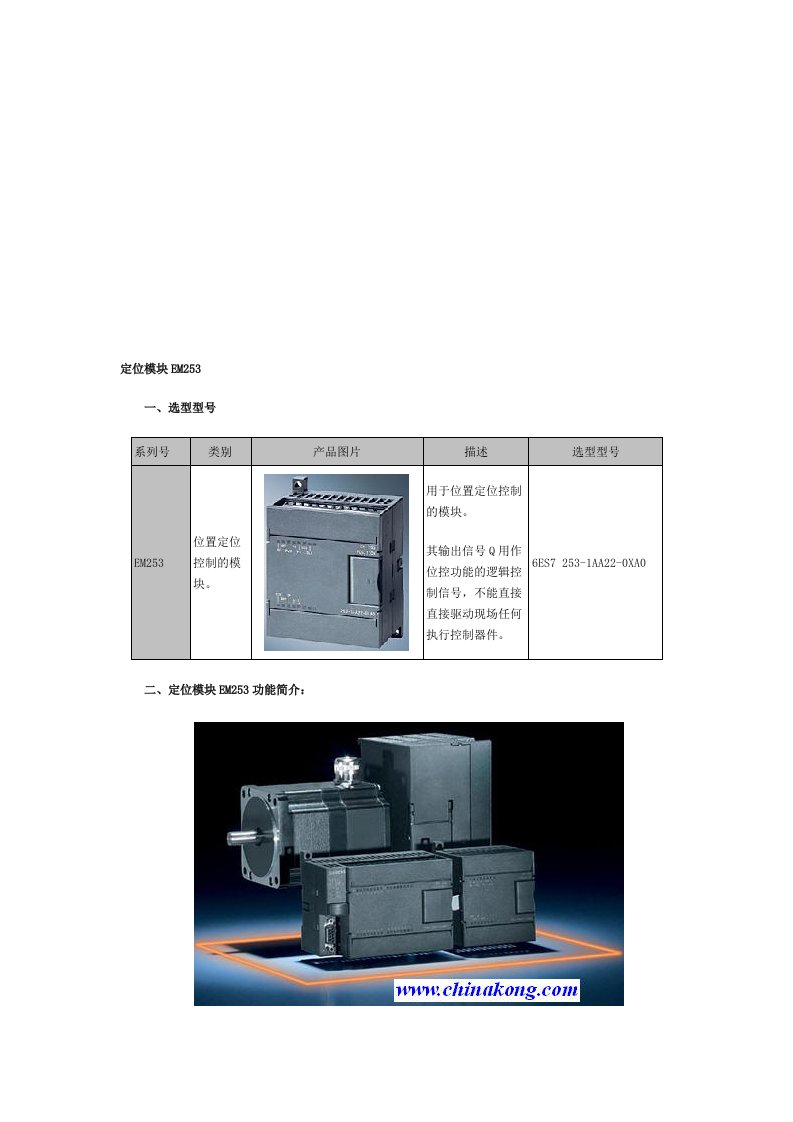 定位模块EM253详细技术参数