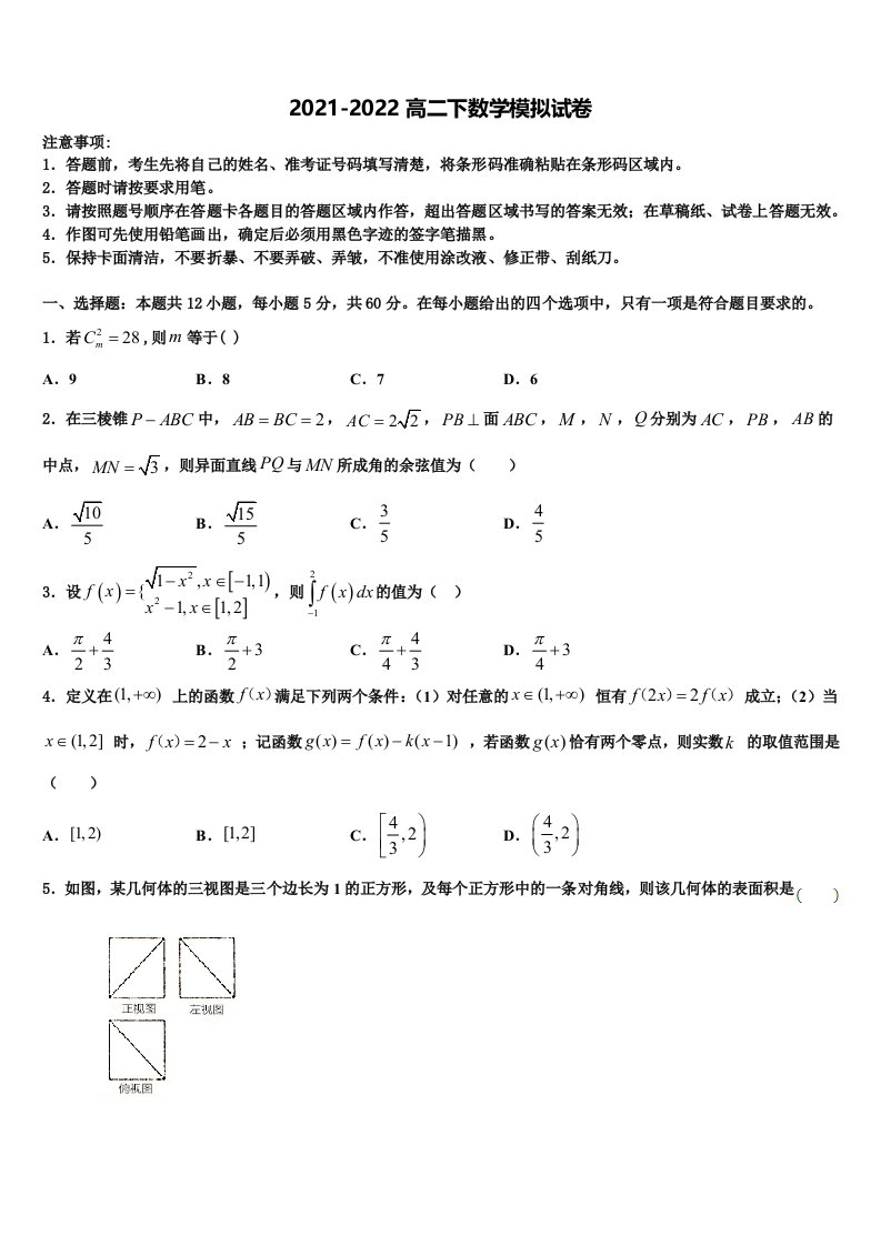 2022届河北省涞水波峰中学数学高二第二学期期末达标测试试题含解析