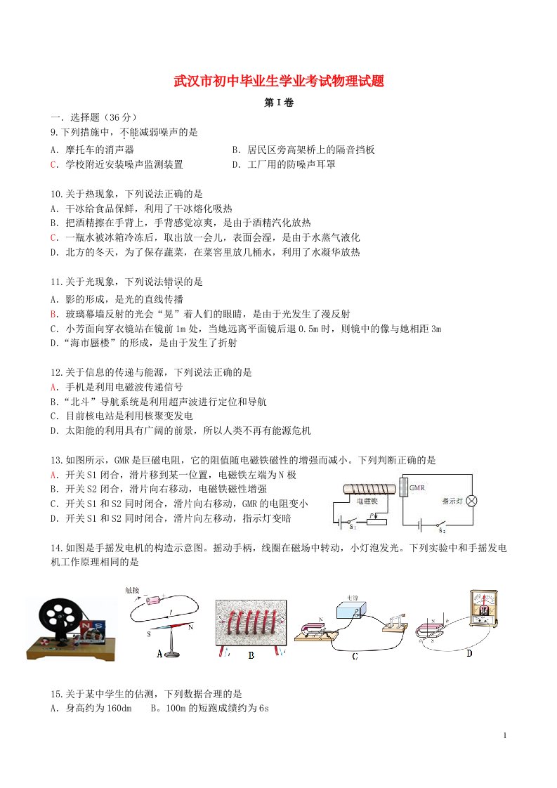 湖北省武汉市中考物理真题试题（含答案）